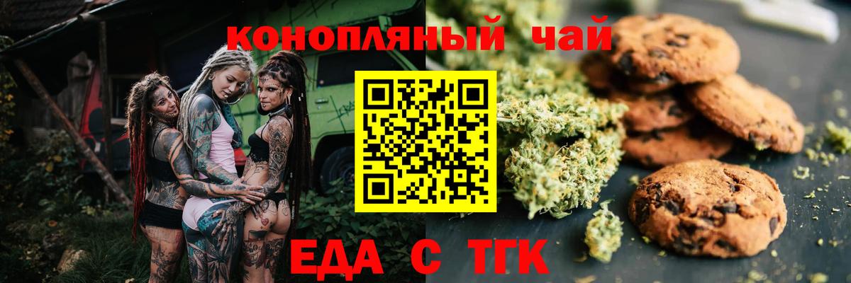 Еда ТГК конопля  Вход с VPN  Сергиев Посад 