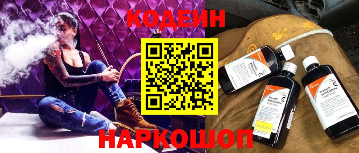 Сергиев Посад  Кодеин напиток Lean (лин)  Вход с VPN  как найти наркотики  Codein Purple Drank 