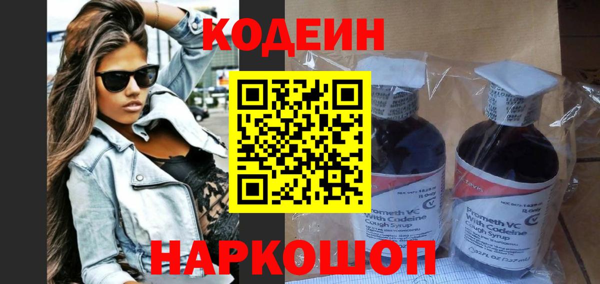 Кодеиновый сироп Lean напиток Lean (лин) Сергиев Посад