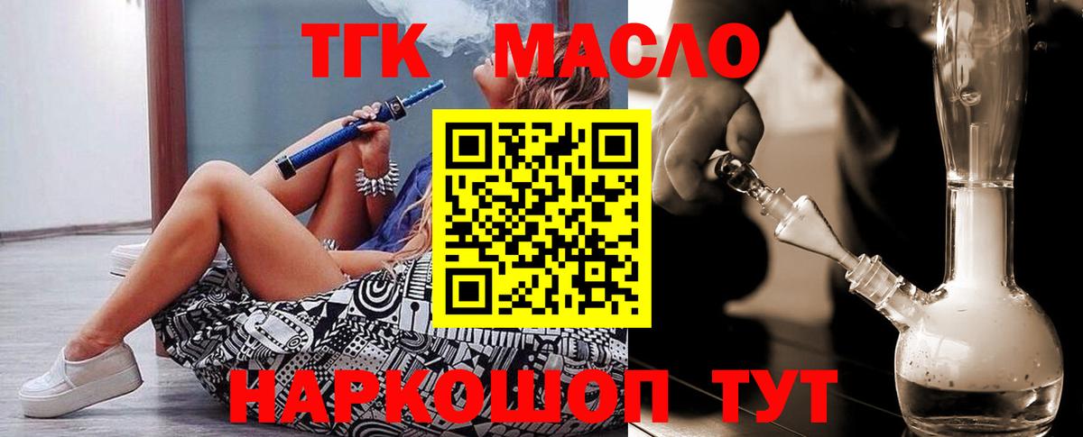 Сергиев Посад  ТГК THC oil  Дистиллят ТГК вейп  Вход с VPN 